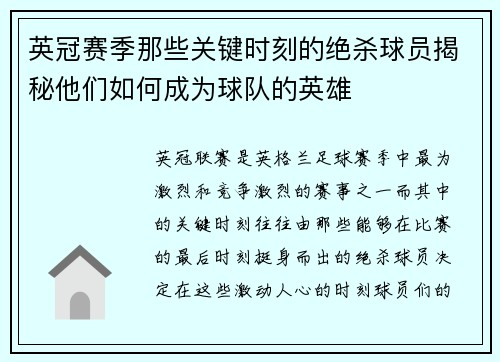 英冠赛季那些关键时刻的绝杀球员揭秘他们如何成为球队的英雄 英冠赛季那些关键时刻的绝杀球员揭秘他们如何成为球队的英雄
