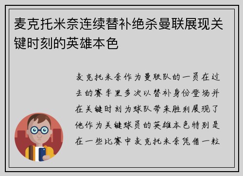 麦克托米奈连续替补绝杀曼联展现关键时刻的英雄本色