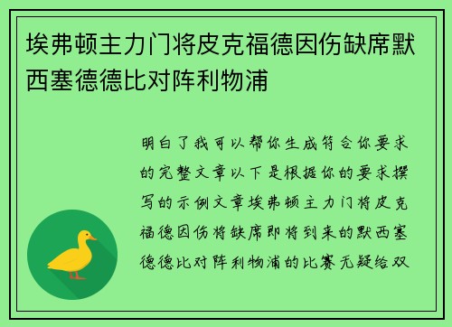 埃弗顿主力门将皮克福德因伤缺席默西塞德德比对阵利物浦